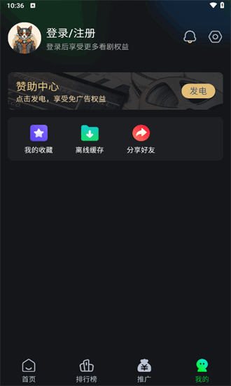 黑猫影视TV电视盒子版