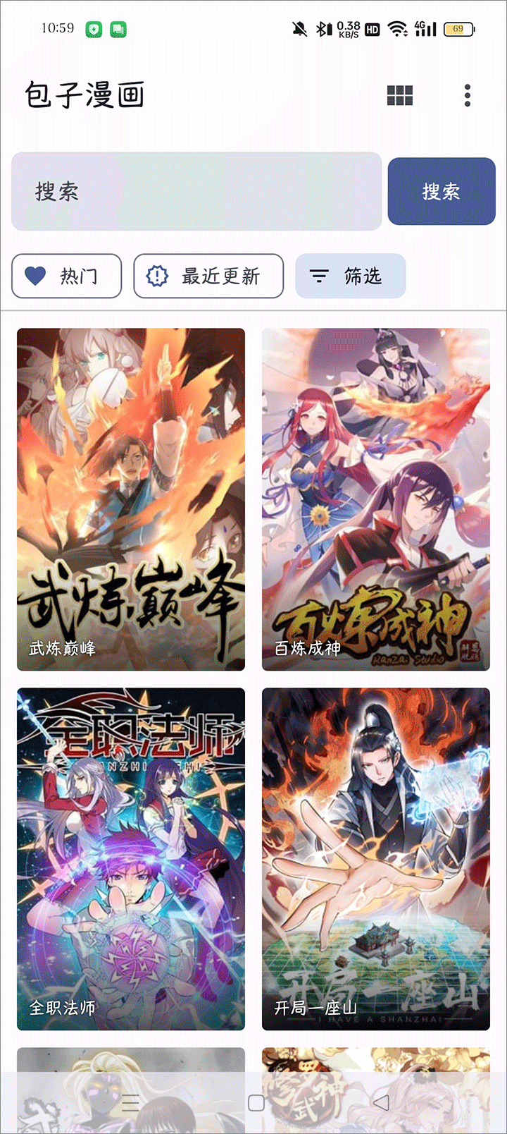 繁花漫画0.2.9版本
