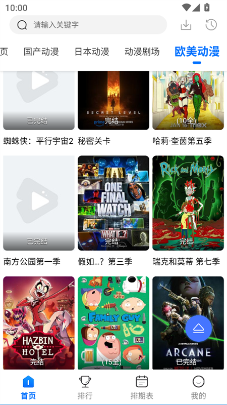 吾爱动漫app官方