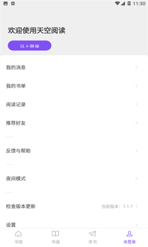 天空阅读app官网