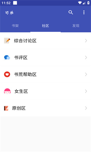 可乐小说app