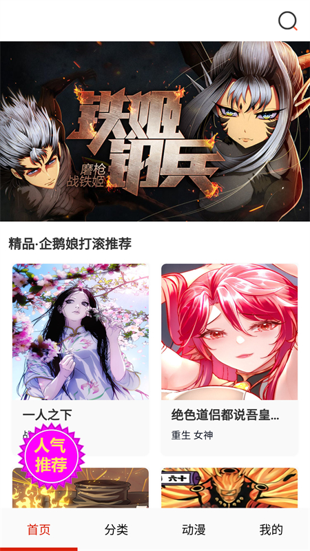 闪读漫画app