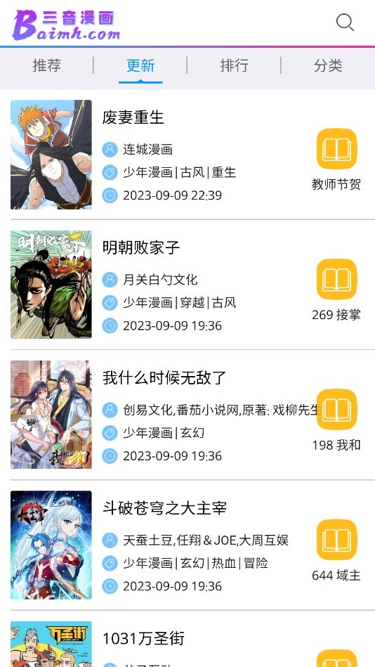 三音漫画app官方