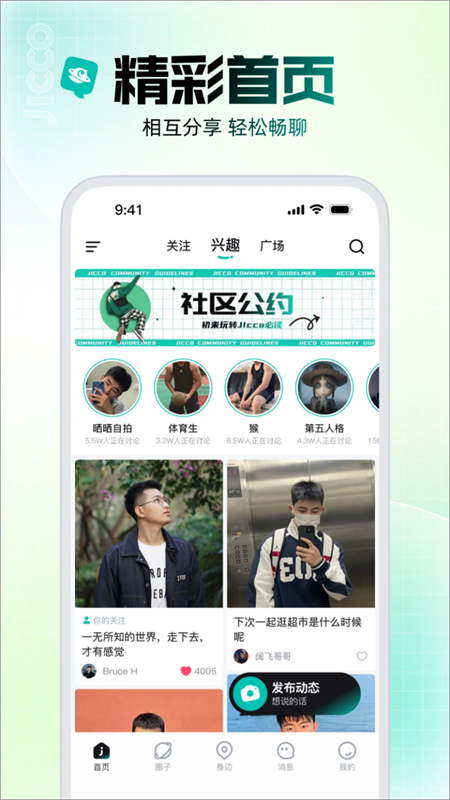 Jicco软件官方