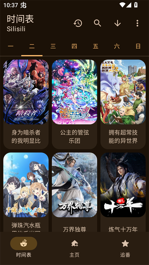 动漫番剧软件