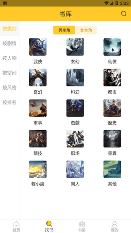 无敌小说软件