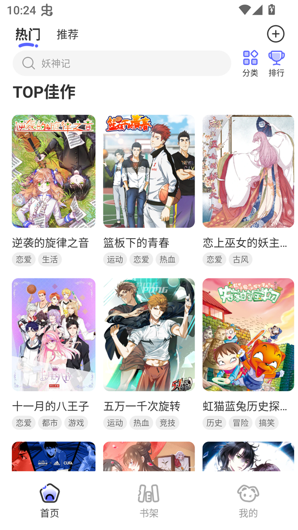 免单漫画官方