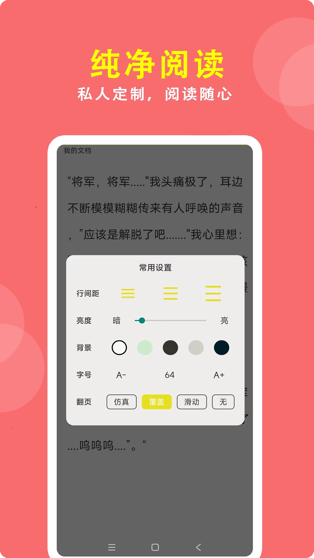 蜜桃小说免费版