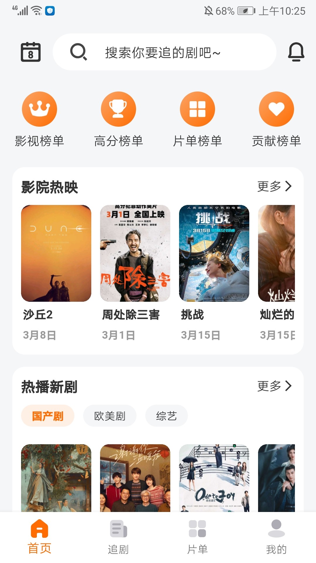 追萝卜追剧app