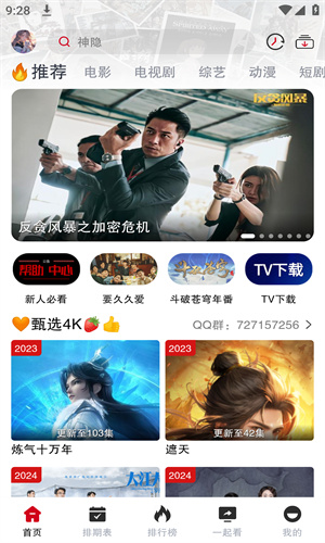 剧星影视app