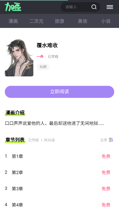 加豆漫画app官方免费版
