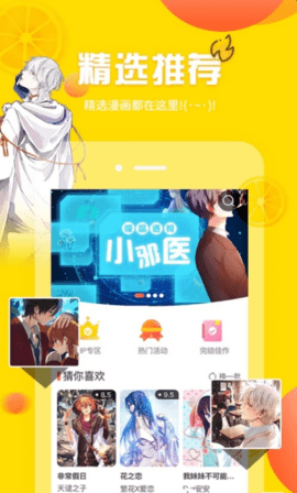土豪漫画免费漫画无广告