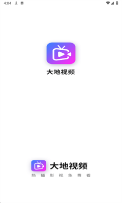 大地视频无广告版免费