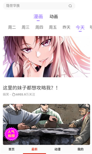OH漫画app