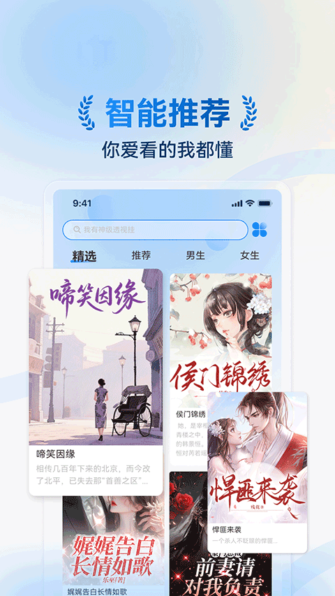辰思小说app官方