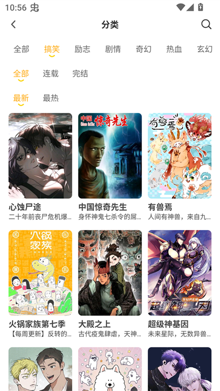 囧漫漫画免费