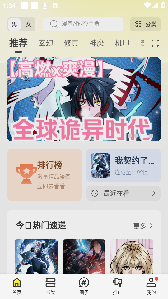 绘梦轩漫画app官方
