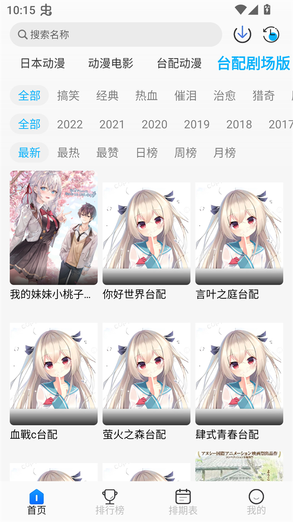 亚托动漫app官方免费