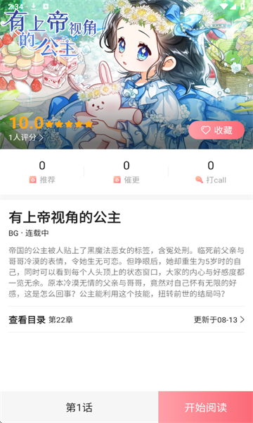 密斯布鲁漫画app官方