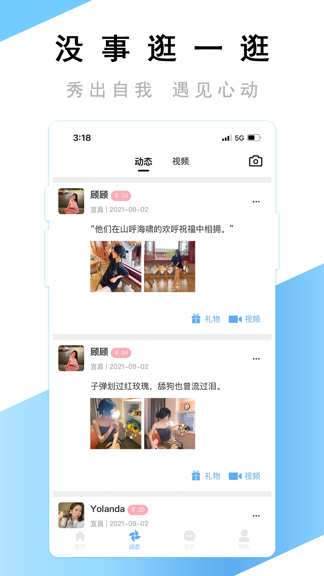 觅友app