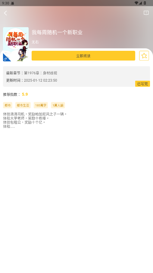 无敌小说软件