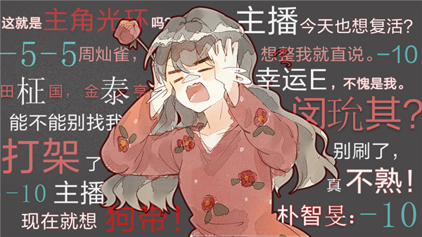 主播今天也想复活橙光游戏