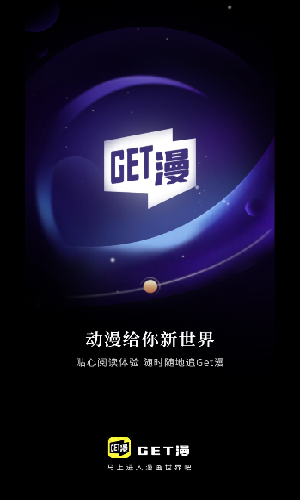 get漫画去广告版