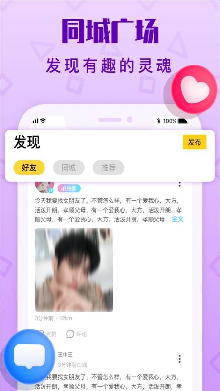 拍拍语音最新版本
