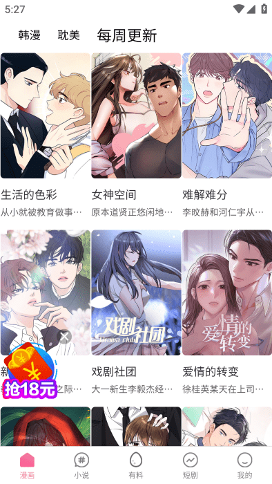 汗汗漫画app免费版