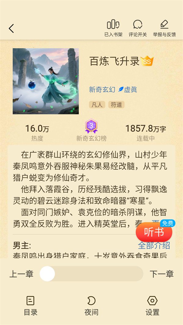 叮当牛小说app正版