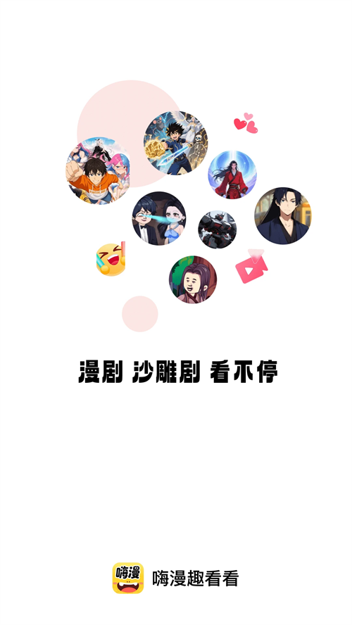 嗨漫趣看看
