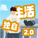我独自生活免广告版