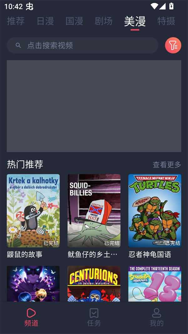 番茶屋动漫官方版
