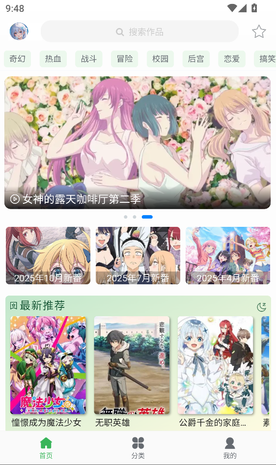 漫岛动漫官方正版安卓