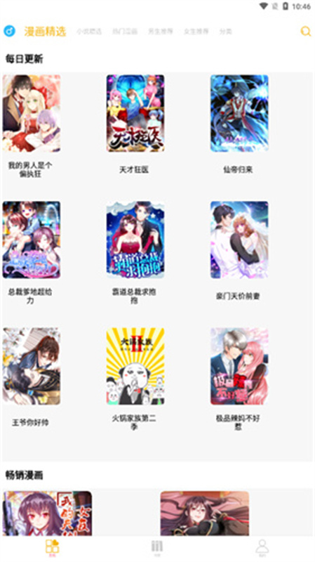 漫画亭app官方最新免费