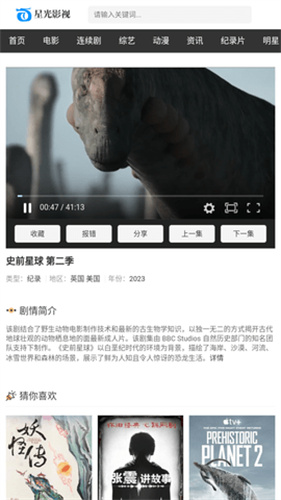 星光影视app
