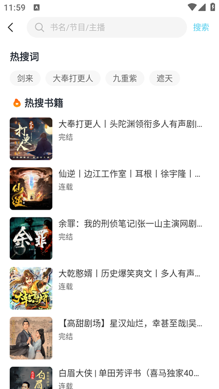 海云听书永久vip