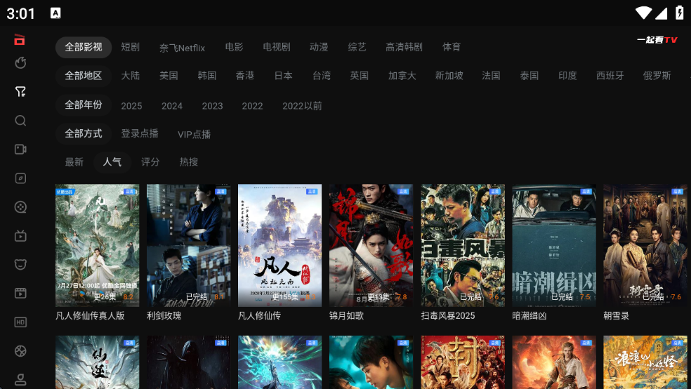 一起看tv电视版老版本