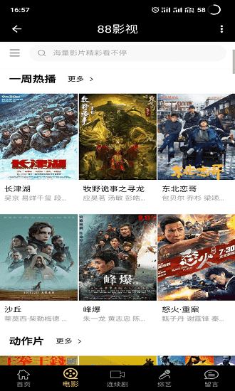 88影视app官方