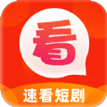 速看短剧app