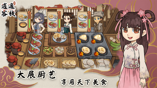 逍遥客栈无限金币无限元宝