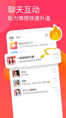 面面交友免费版