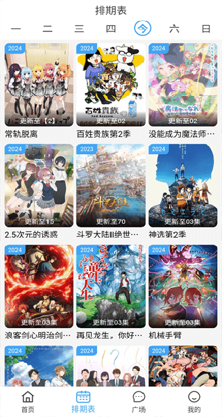 动漫驿站手机版