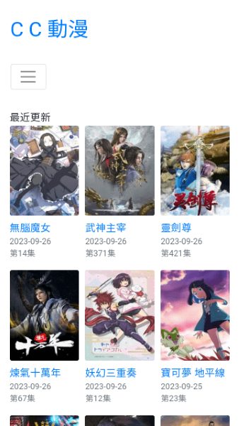 CC动漫正版