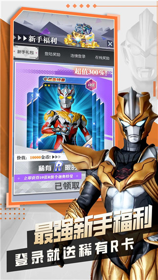 奥特曼抽卡王2无限钻石免广告