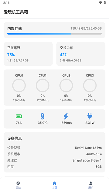 爱玩机工具箱免费