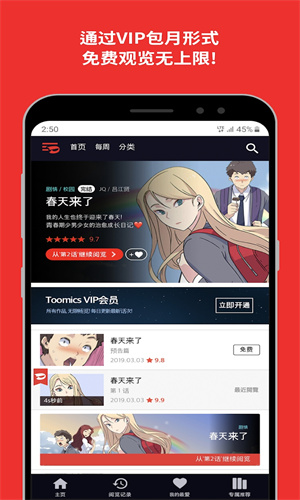 Toomics韩漫官方