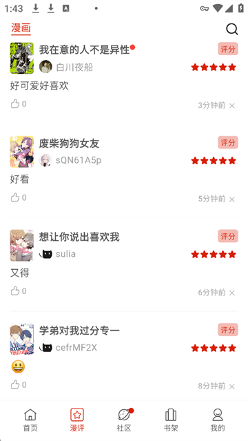 Vomic漫画官网新版