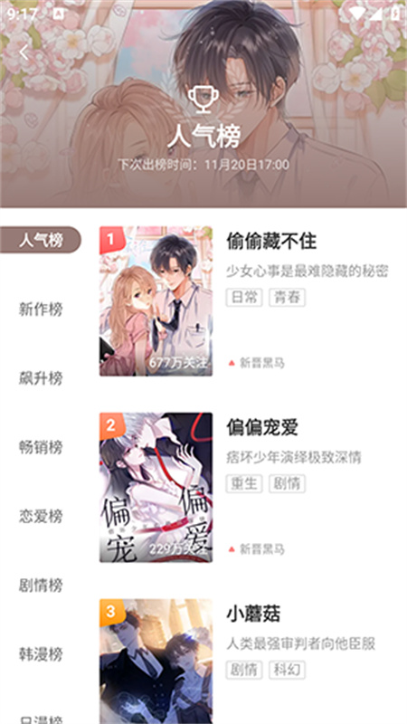 漫画码官方app
