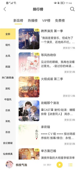 亿听fm永久免费版
